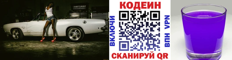 Codein Purple Drank Красный Кут