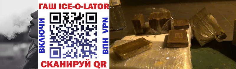 ГАШ Ice-O-Lator  блэк спрут ТОР  Красный Кут 